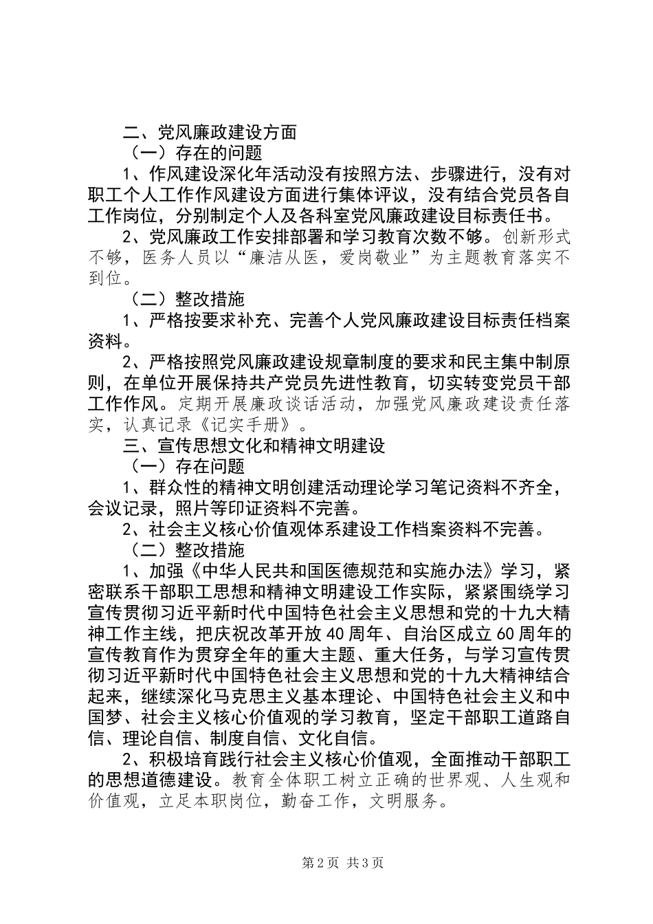 党建工作表态发言材料_第2页