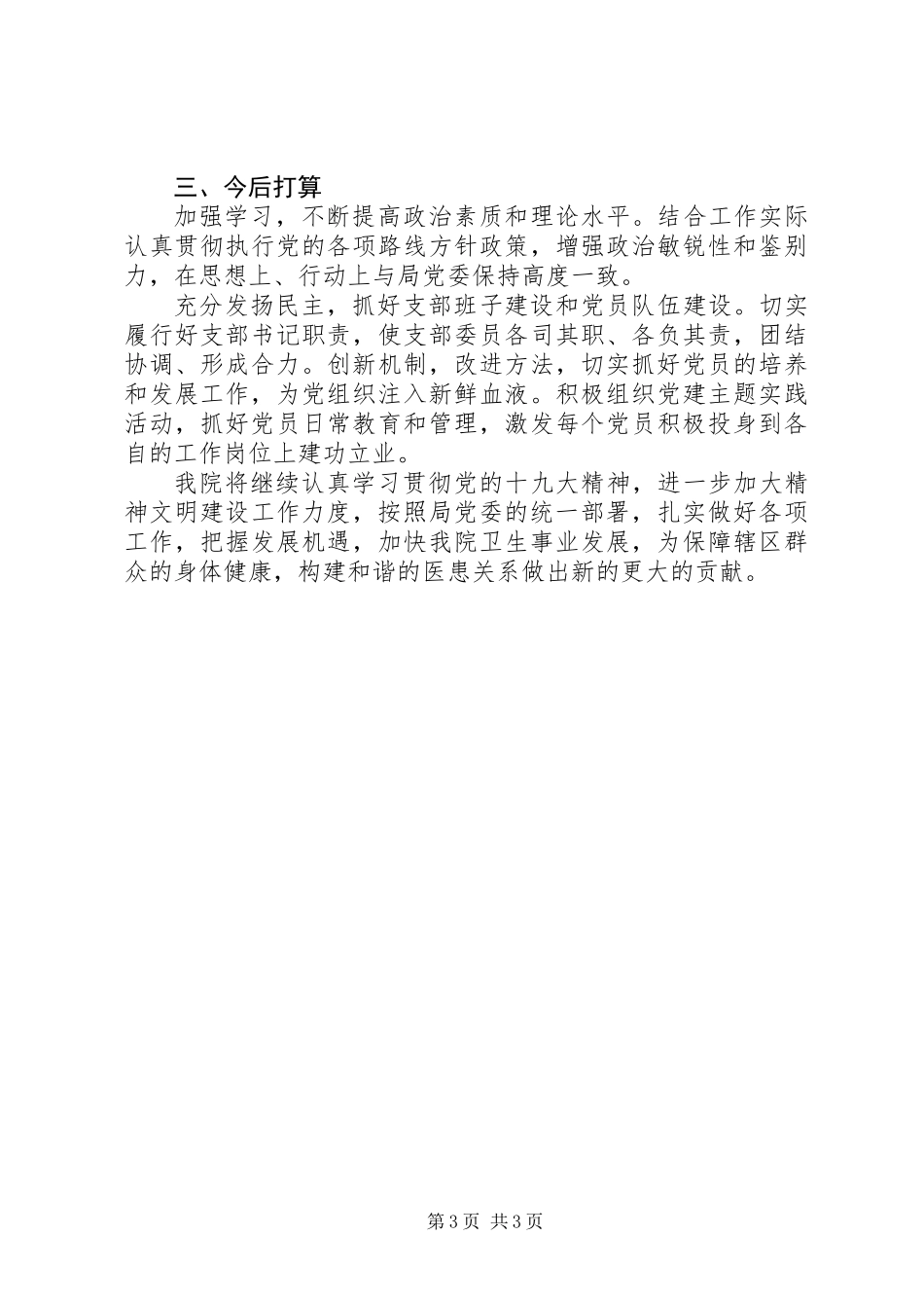 党建工作表态发言材料_第3页