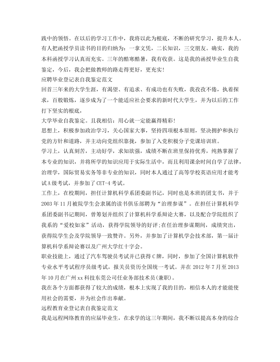 毕业生登记表自我鉴定参考5篇 _第2页