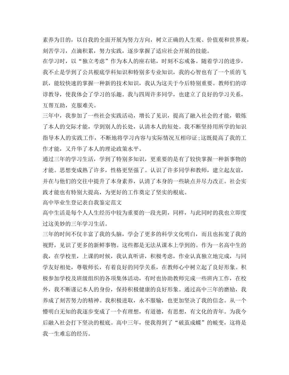 毕业生登记表自我鉴定参考5篇 _第3页