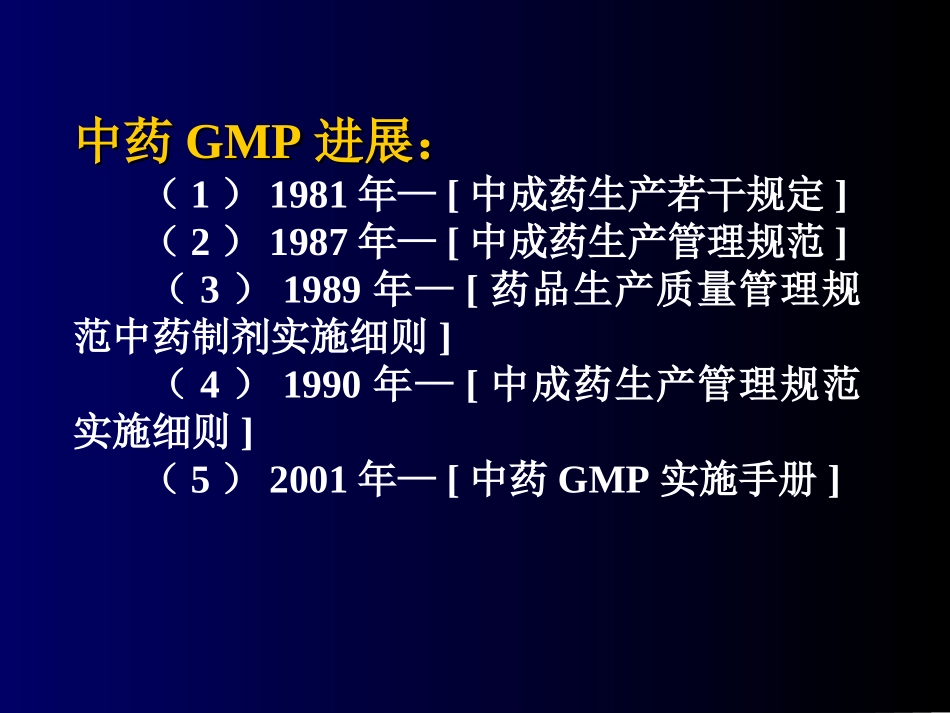 第二章中药生产管理与前处理_第2页