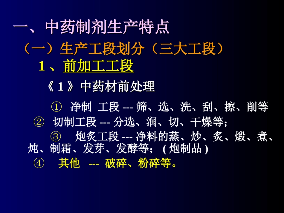 第二章中药生产管理与前处理_第3页