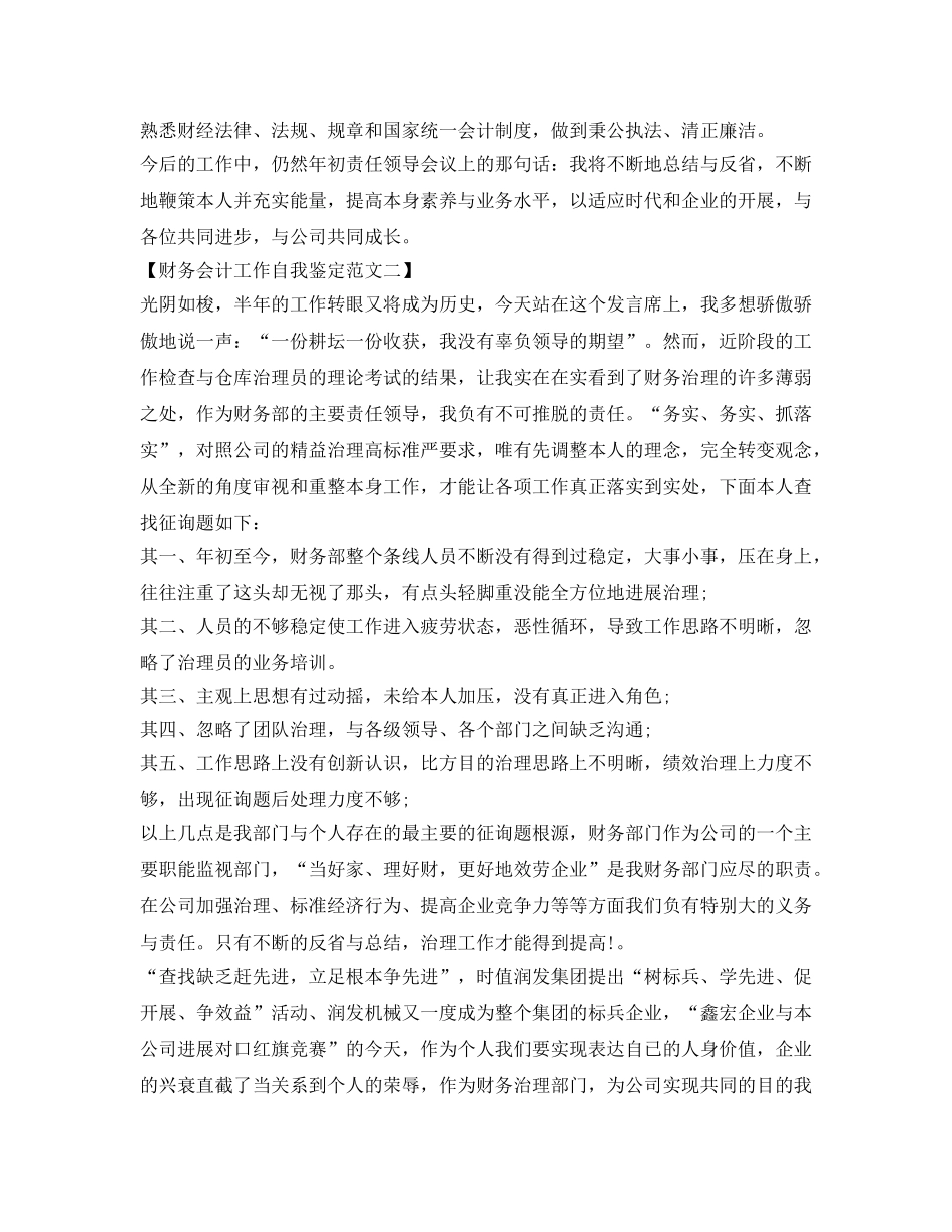 财务会计工作自我鉴定参考范文 _第2页