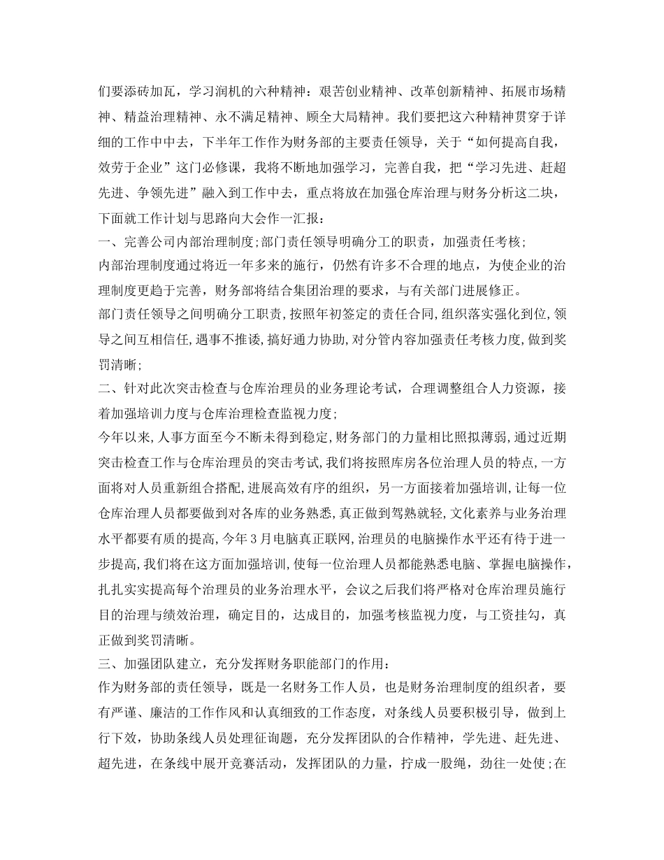 财务会计工作自我鉴定参考范文 _第3页