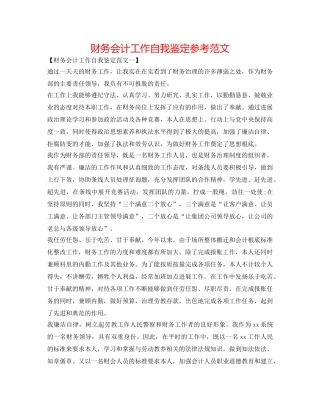 财务会计工作自我鉴定参考范文 