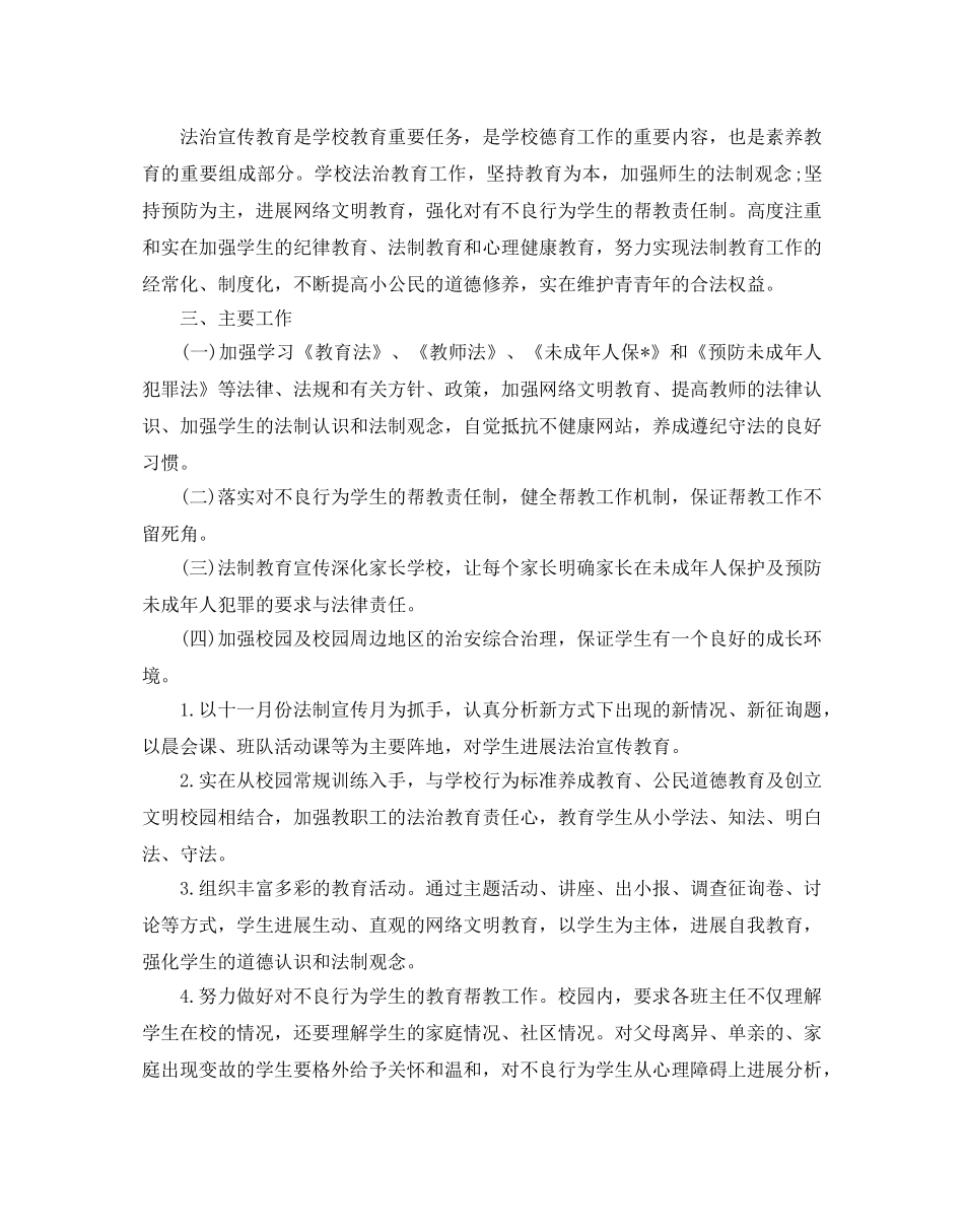 初二教师以安全教育为题的工作参考计划五篇 _第3页