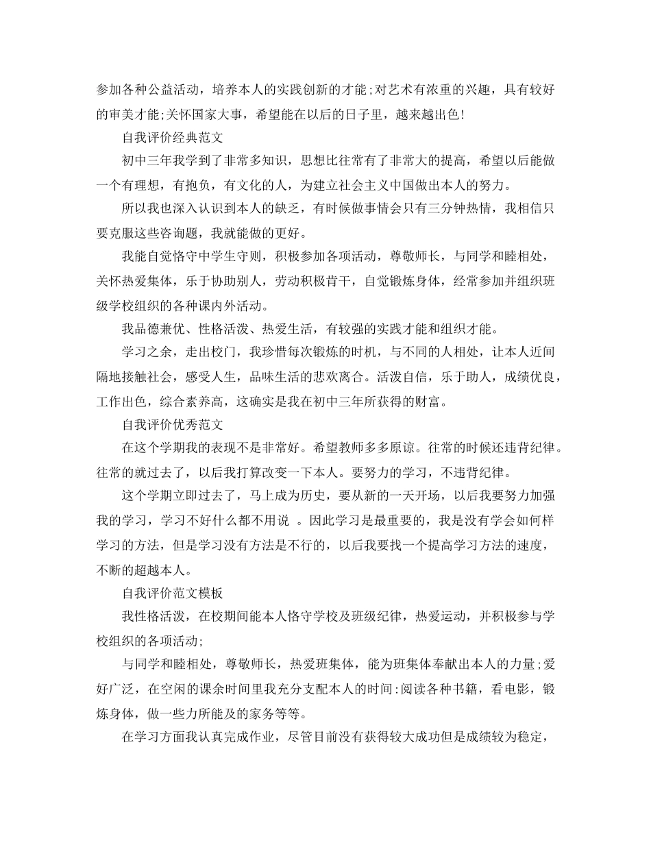 初中期末自我评价200字优秀参考范文七篇 _第2页