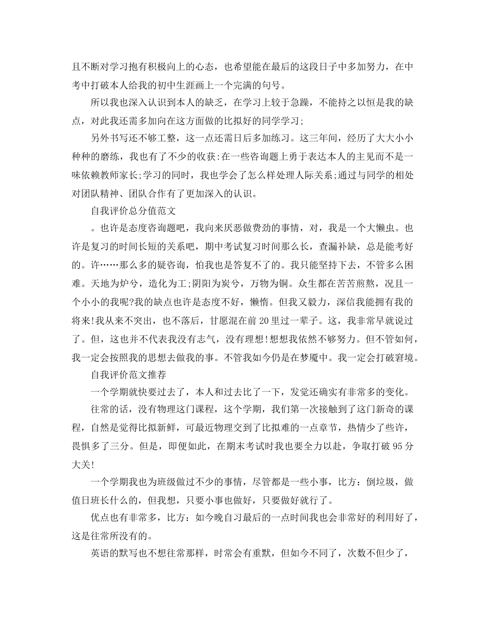 初中期末自我评价200字优秀参考范文七篇 _第3页