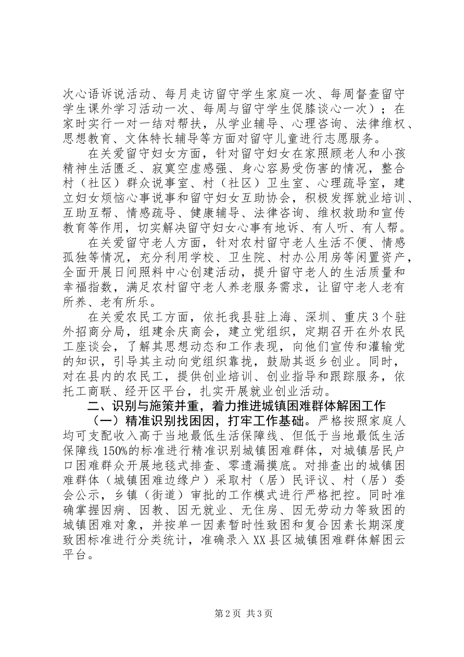 XX年“群工办主任”会上的典型发言材料_第2页