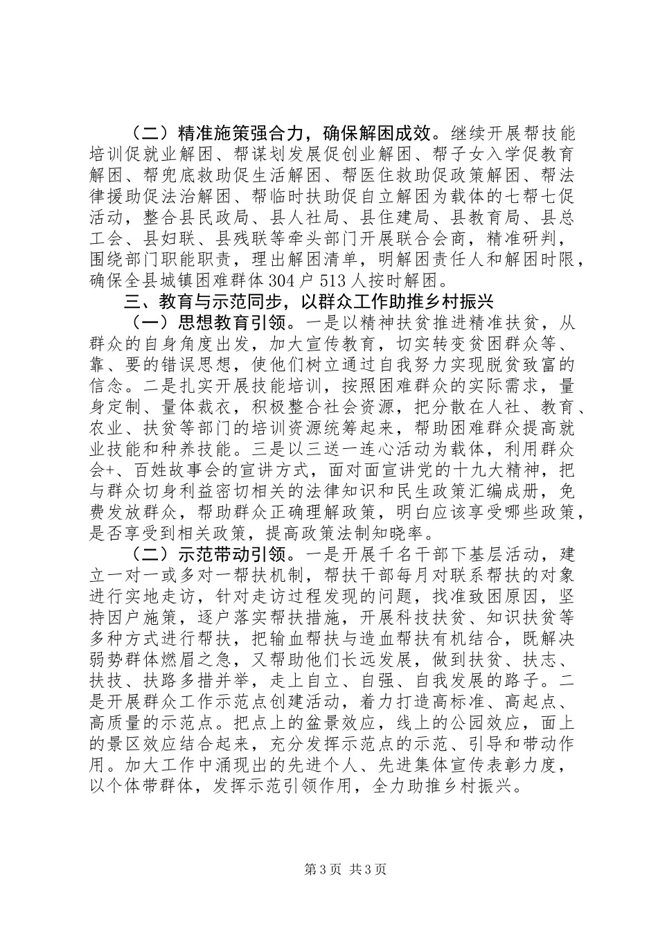 XX年“群工办主任”会上的典型发言材料_第3页