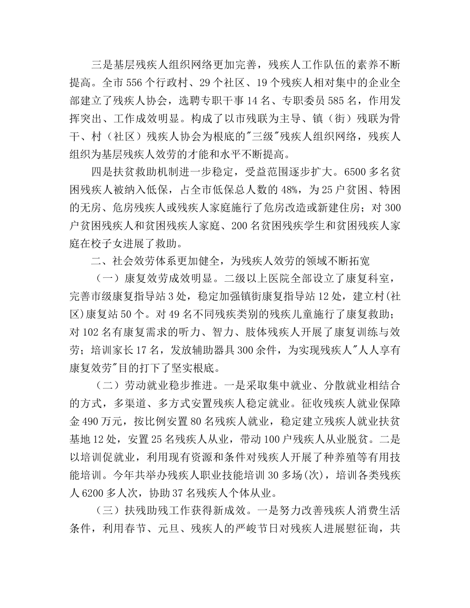 残联工作总结及2020年参考计划范文 _第2页