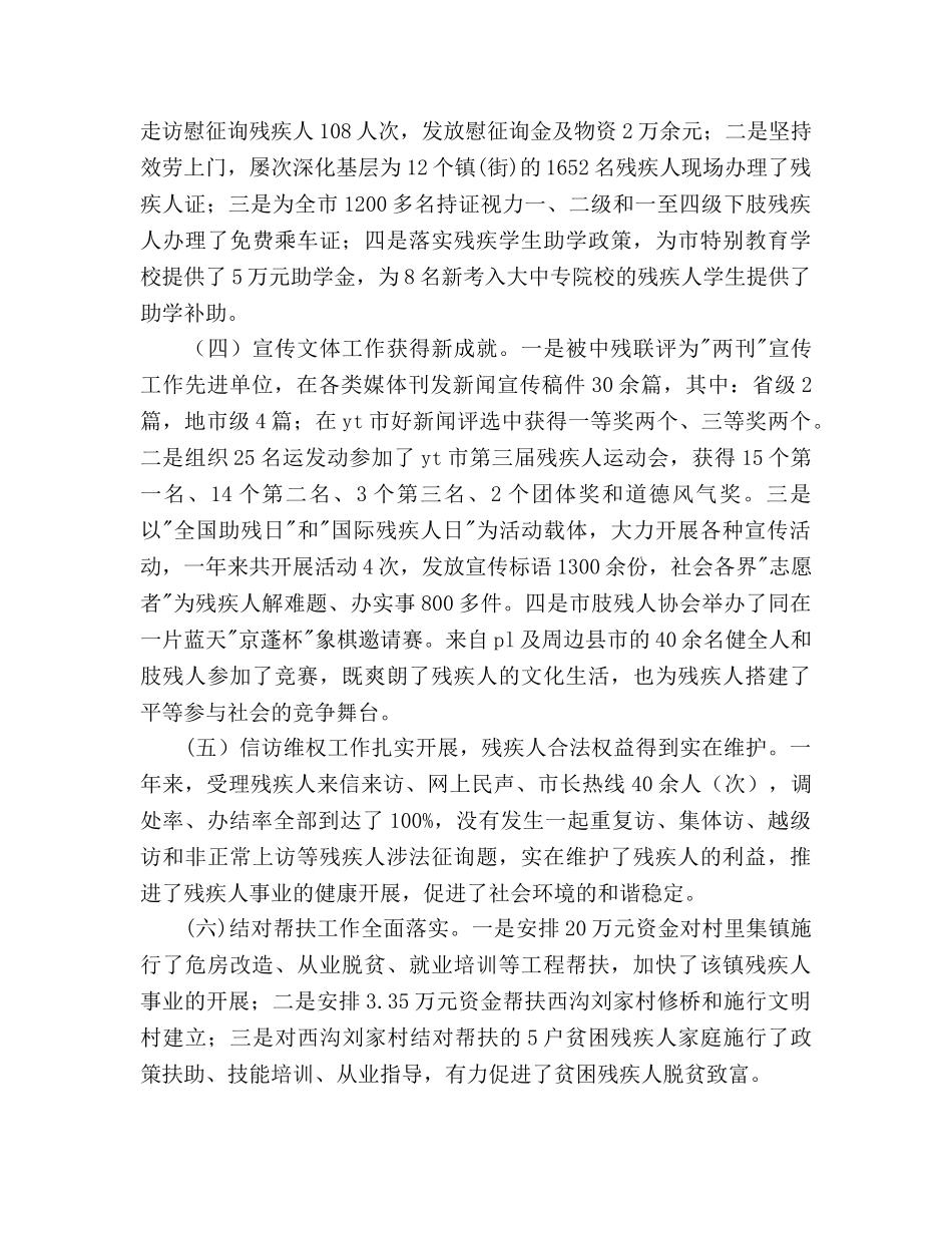 残联工作总结及2020年参考计划范文 _第3页