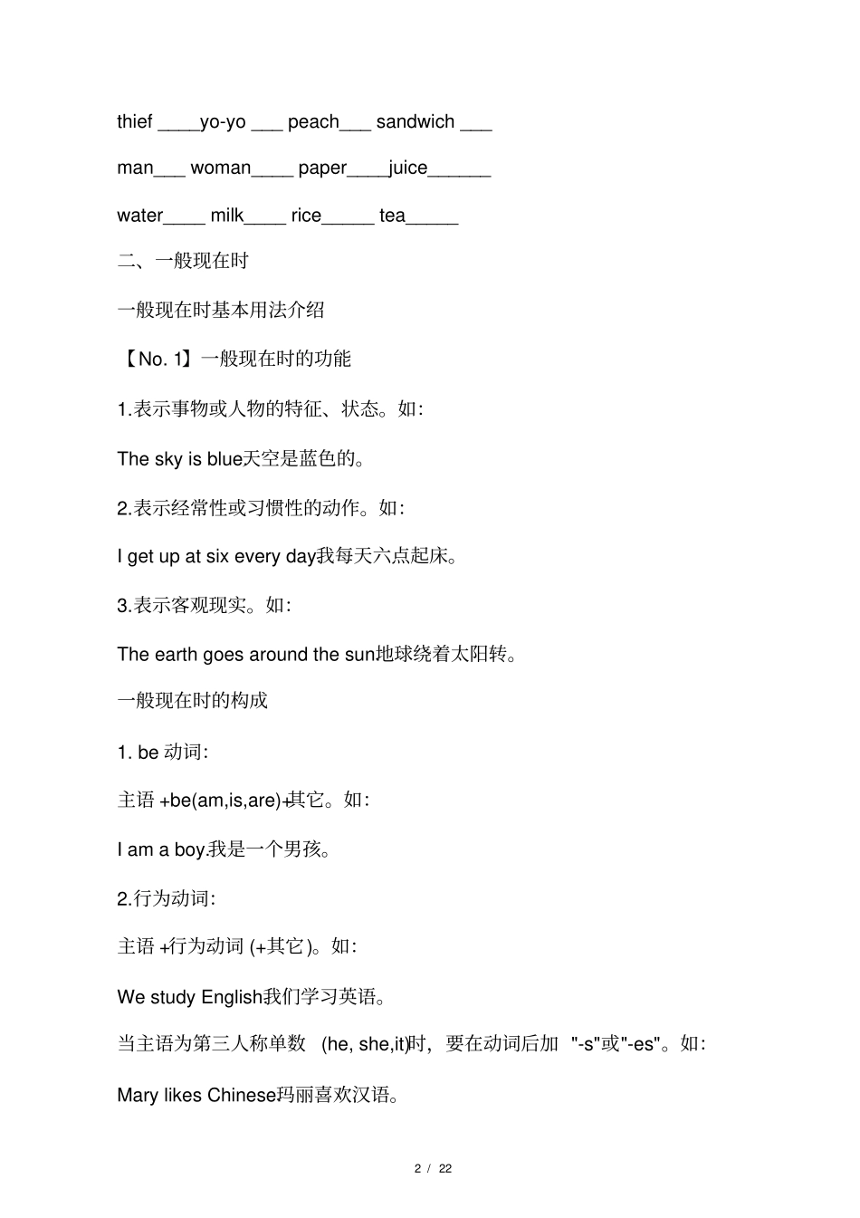 人教版PEP小学英语语法要点及习题_第2页