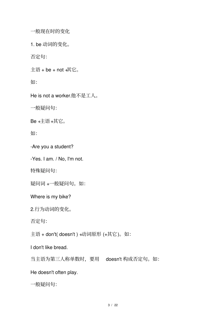 人教版PEP小学英语语法要点及习题_第3页