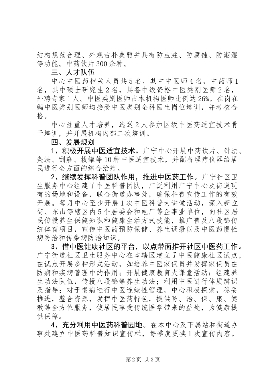 中医药服务示范基层医疗卫生机构建设报告_第2页