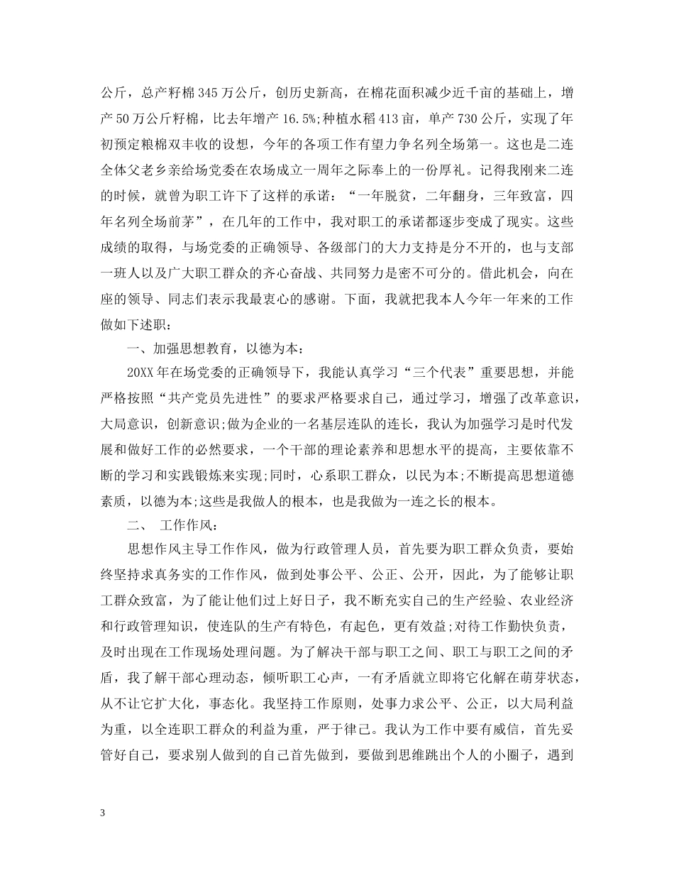 部队连长工作述职报告范文 _第3页