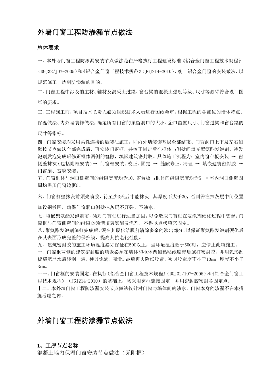 外墙门窗工程_第1页