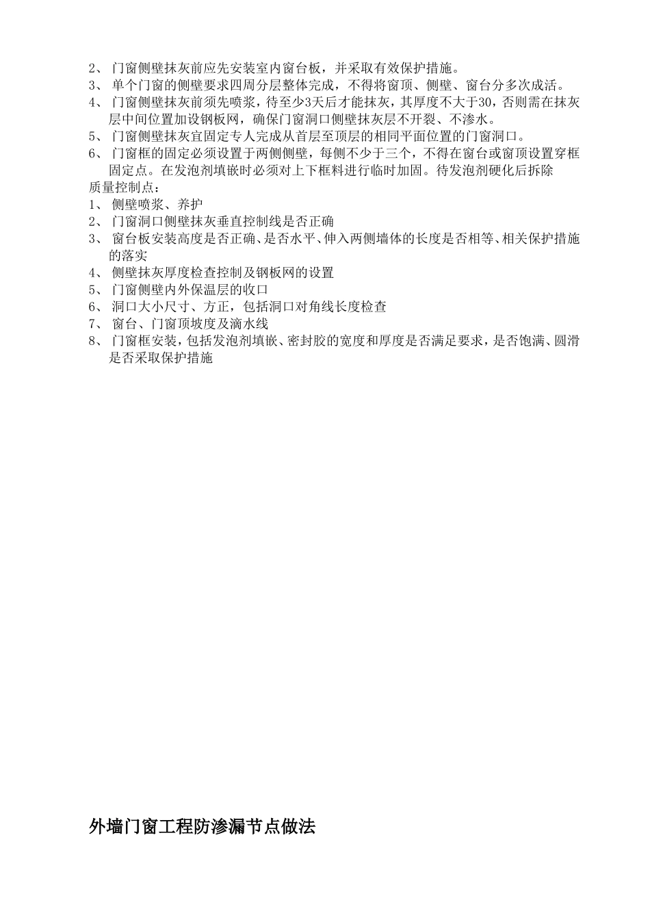 外墙门窗工程_第3页