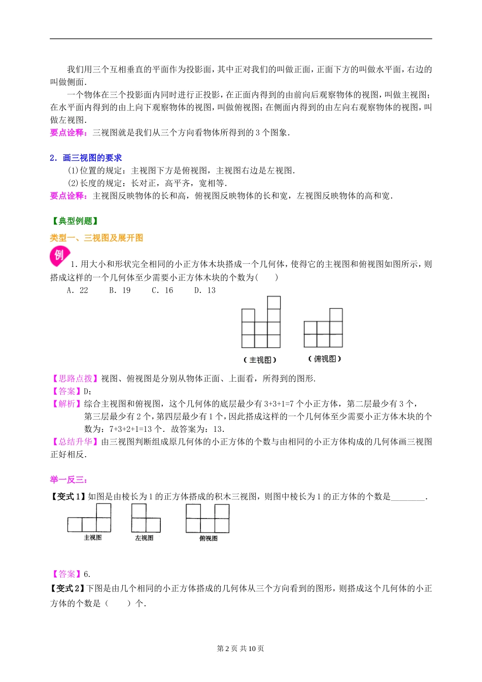 中考总复习：专项练习投影与视图--知识讲解_第2页