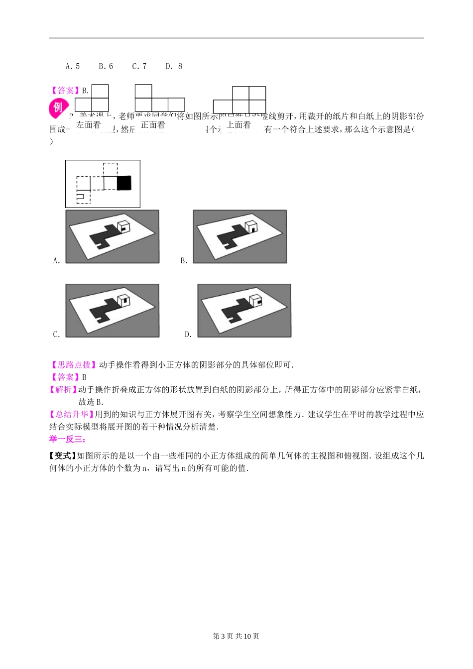 中考总复习：专项练习投影与视图--知识讲解_第3页