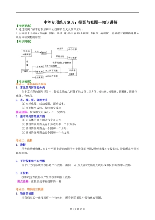 中考总复习：专项练习投影与视图--知识讲解