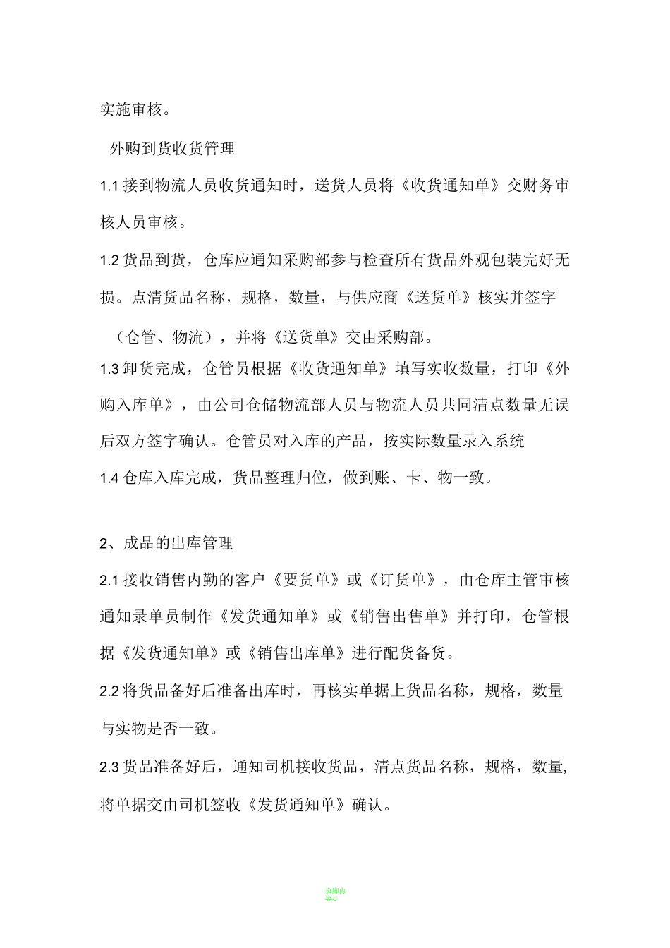 成品出入库管理流程图_第2页