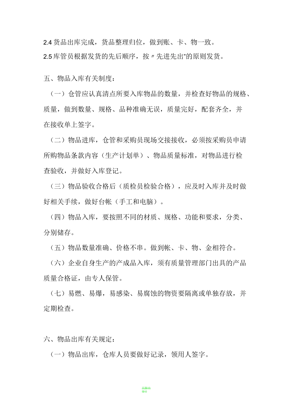 成品出入库管理流程图_第3页