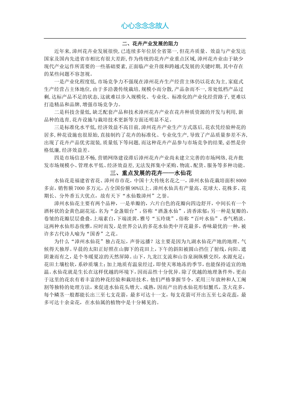 漳州花卉产业的发展_第2页