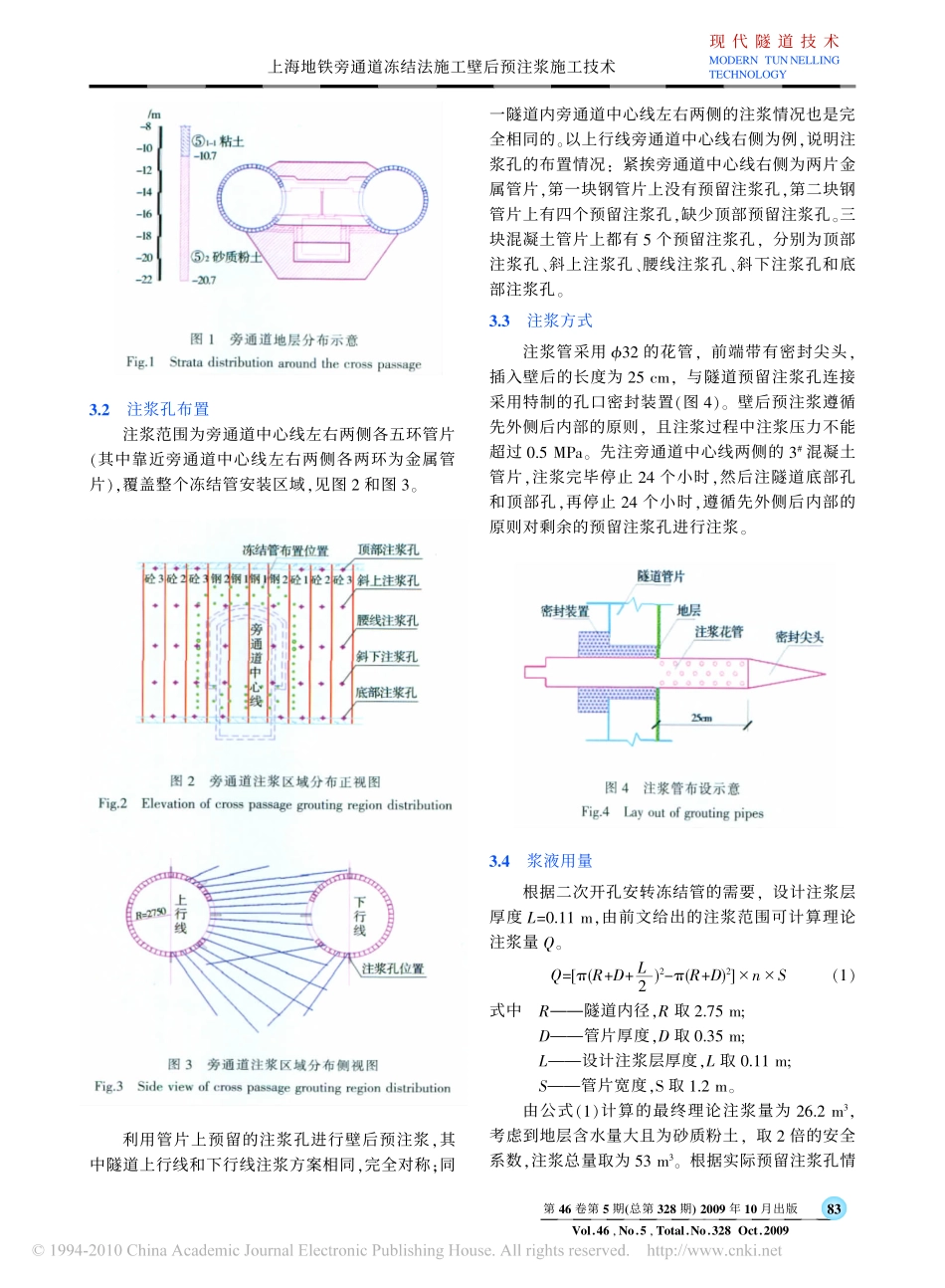 上海地铁旁通道冻结法施工壁后预注浆施工技术_第2页