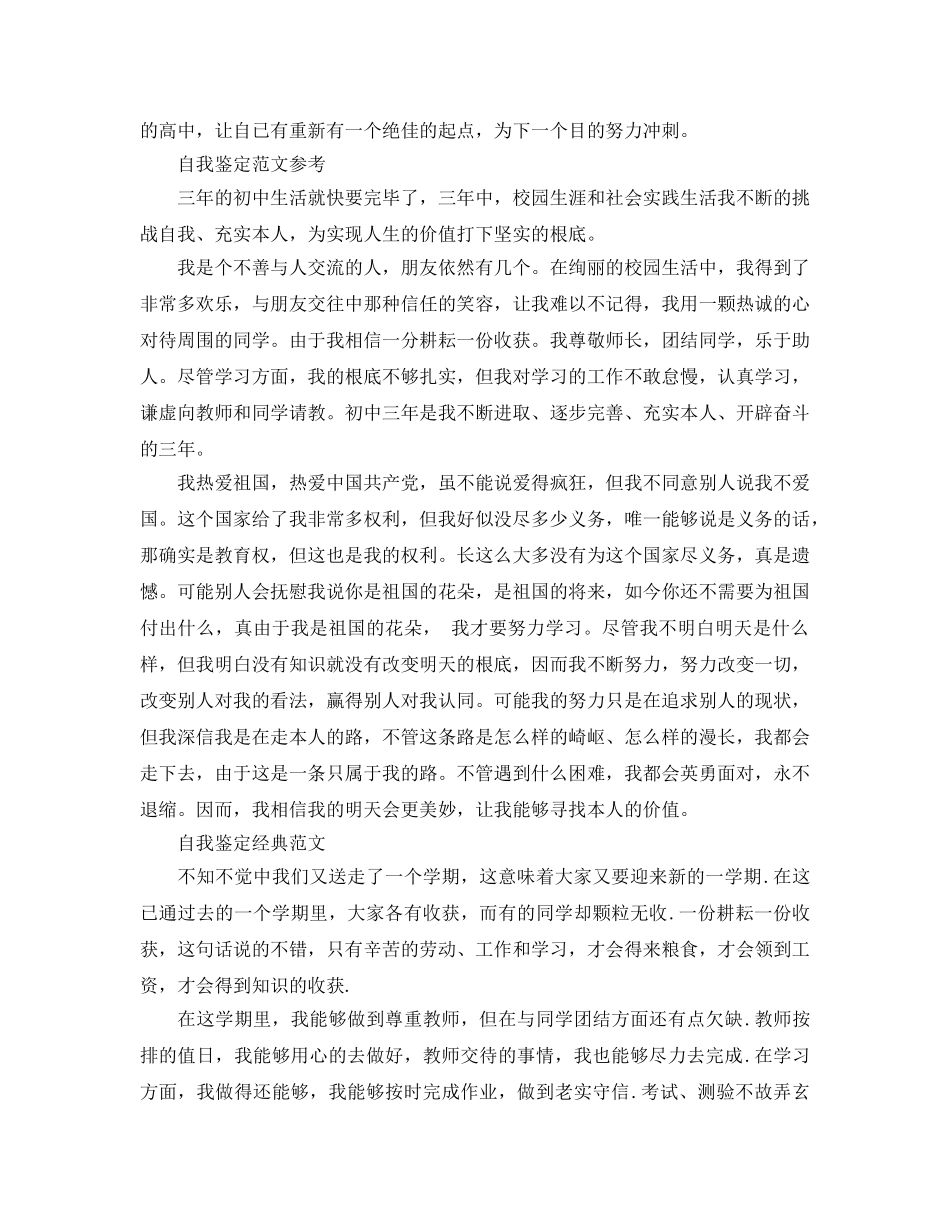 初中毕业生登记表自我鉴定参考范文样本借鉴 _第2页