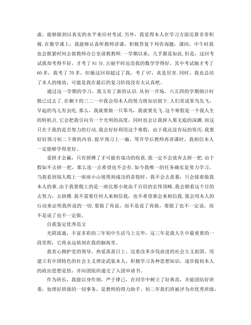 初中毕业生登记表自我鉴定参考范文样本借鉴 _第3页