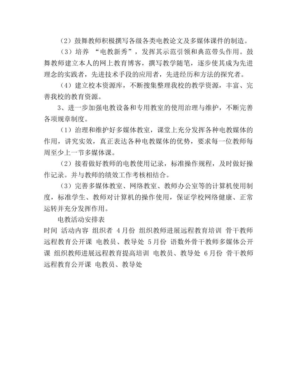 初中电教工作参考计划 _第2页