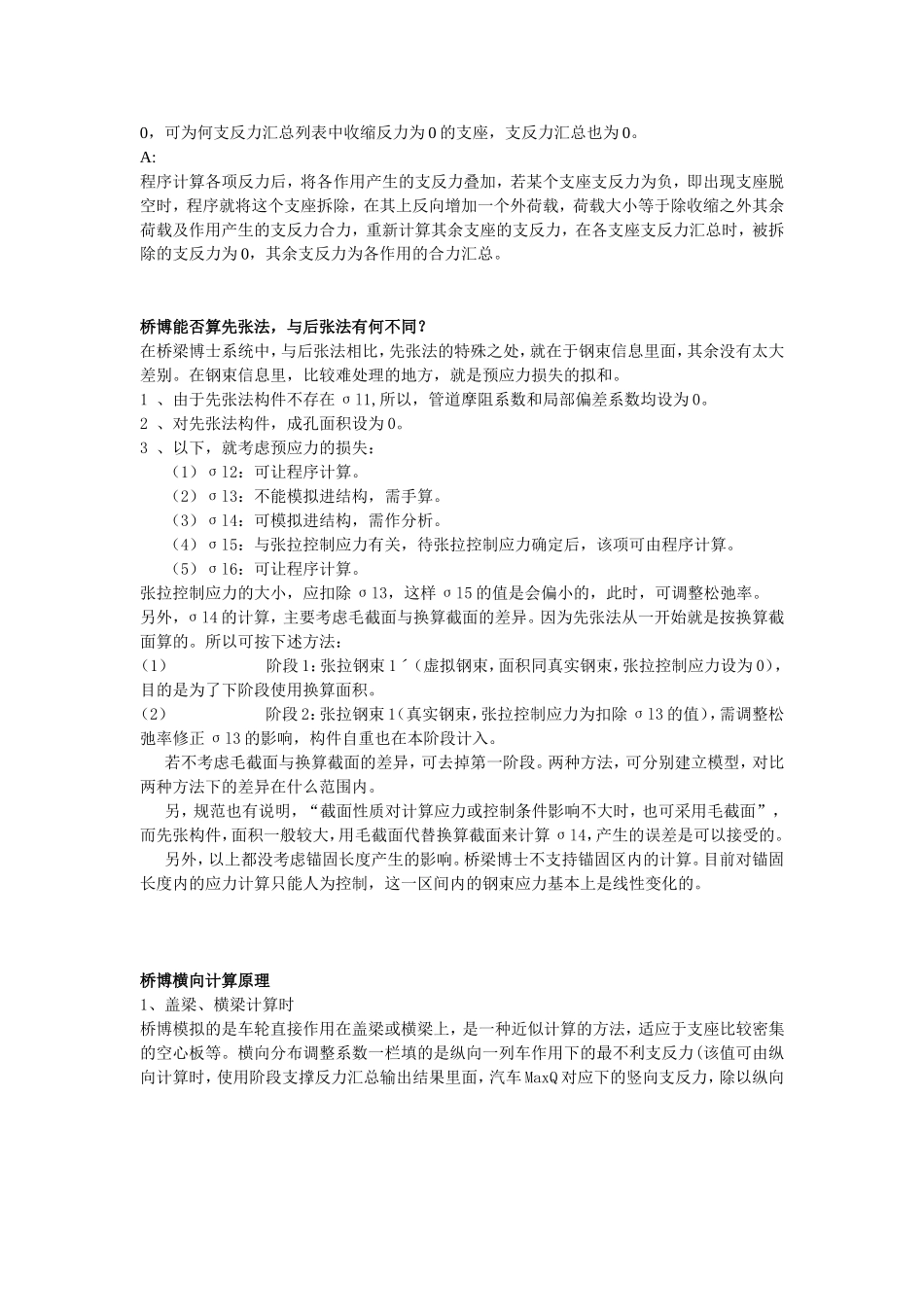 桥梁博士常见问题解答_第2页