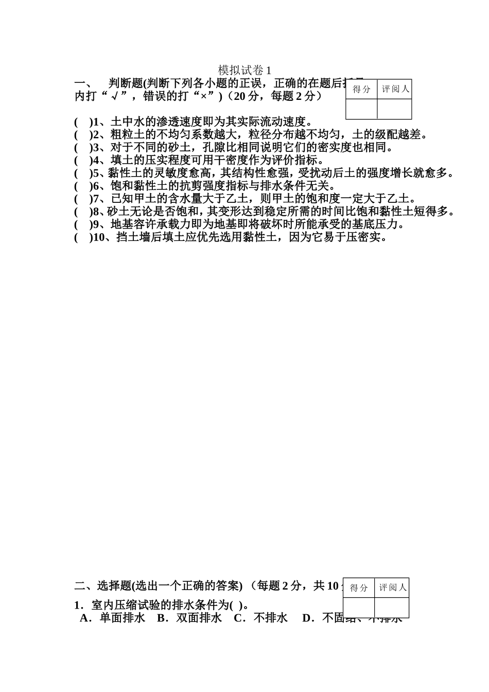 土力学模拟试卷1-4及答案_第1页