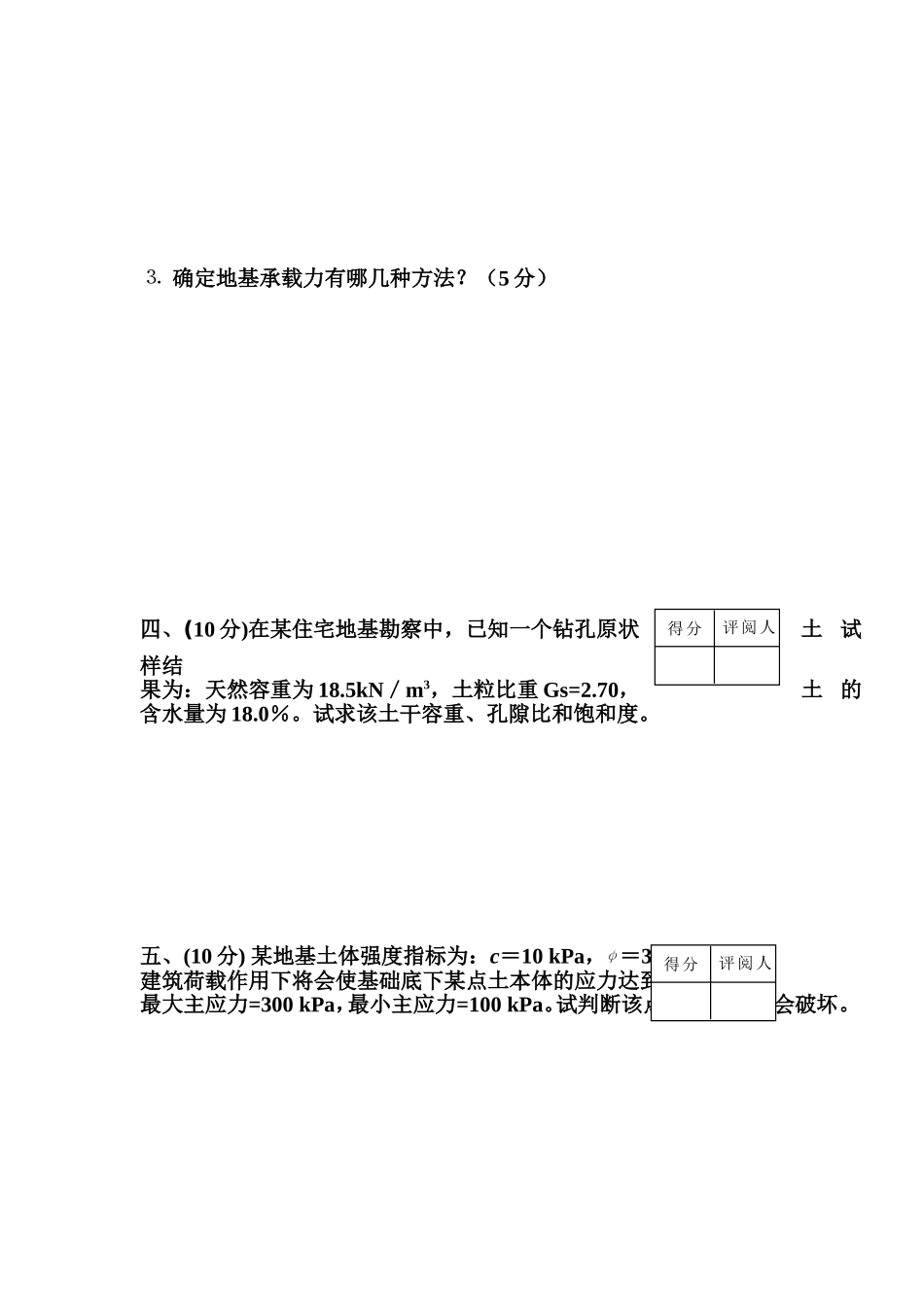 土力学模拟试卷1-4及答案_第3页