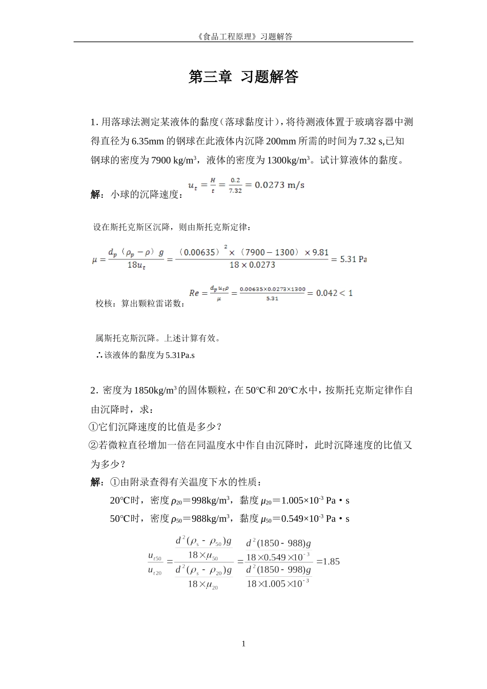 第三章 习题解答_第1页