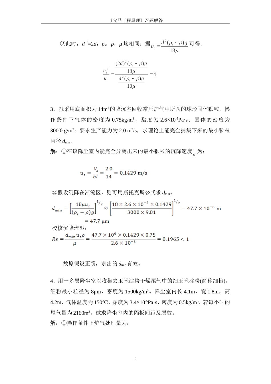 第三章 习题解答_第2页