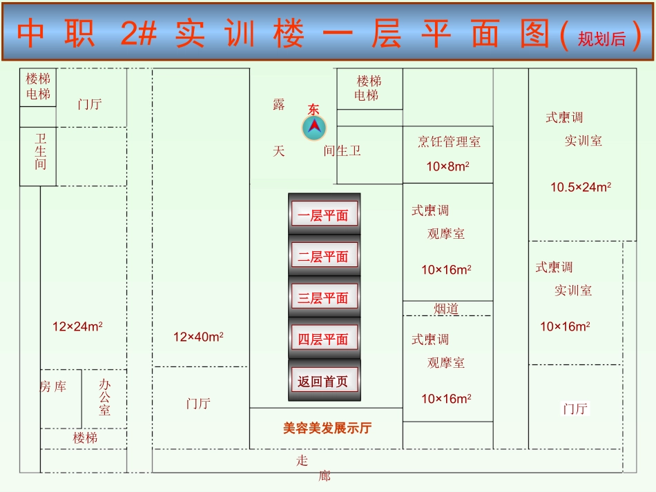 中职2# 实训楼一层平面图_第2页