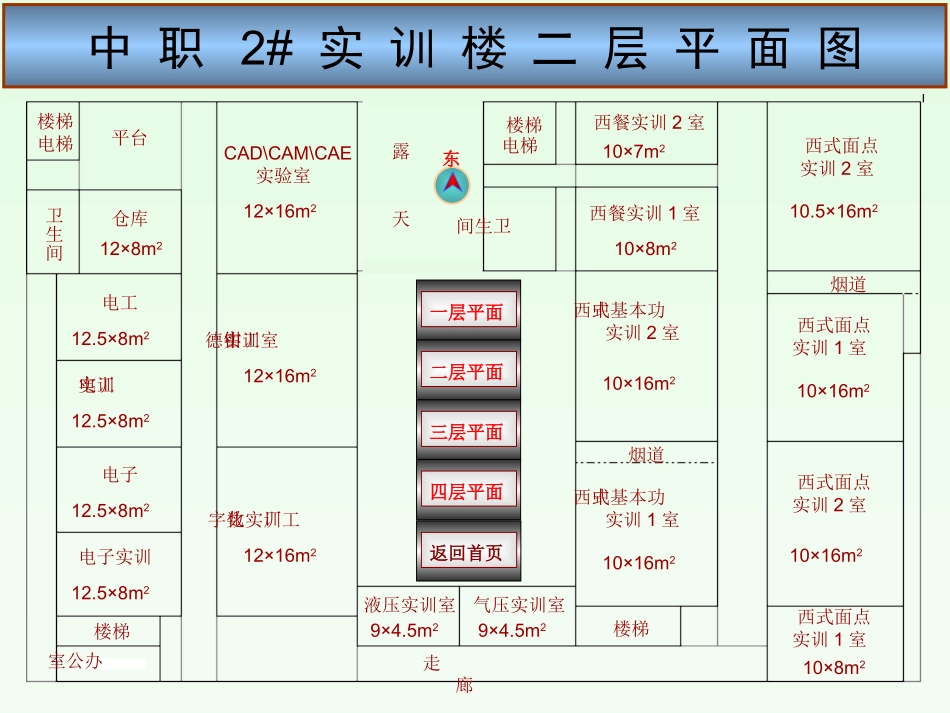 中职2# 实训楼一层平面图_第3页