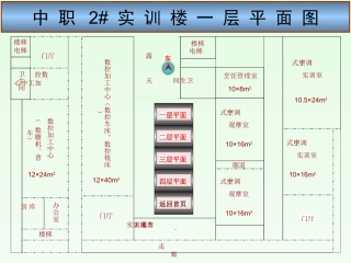 中职2# 实训楼一层平面图