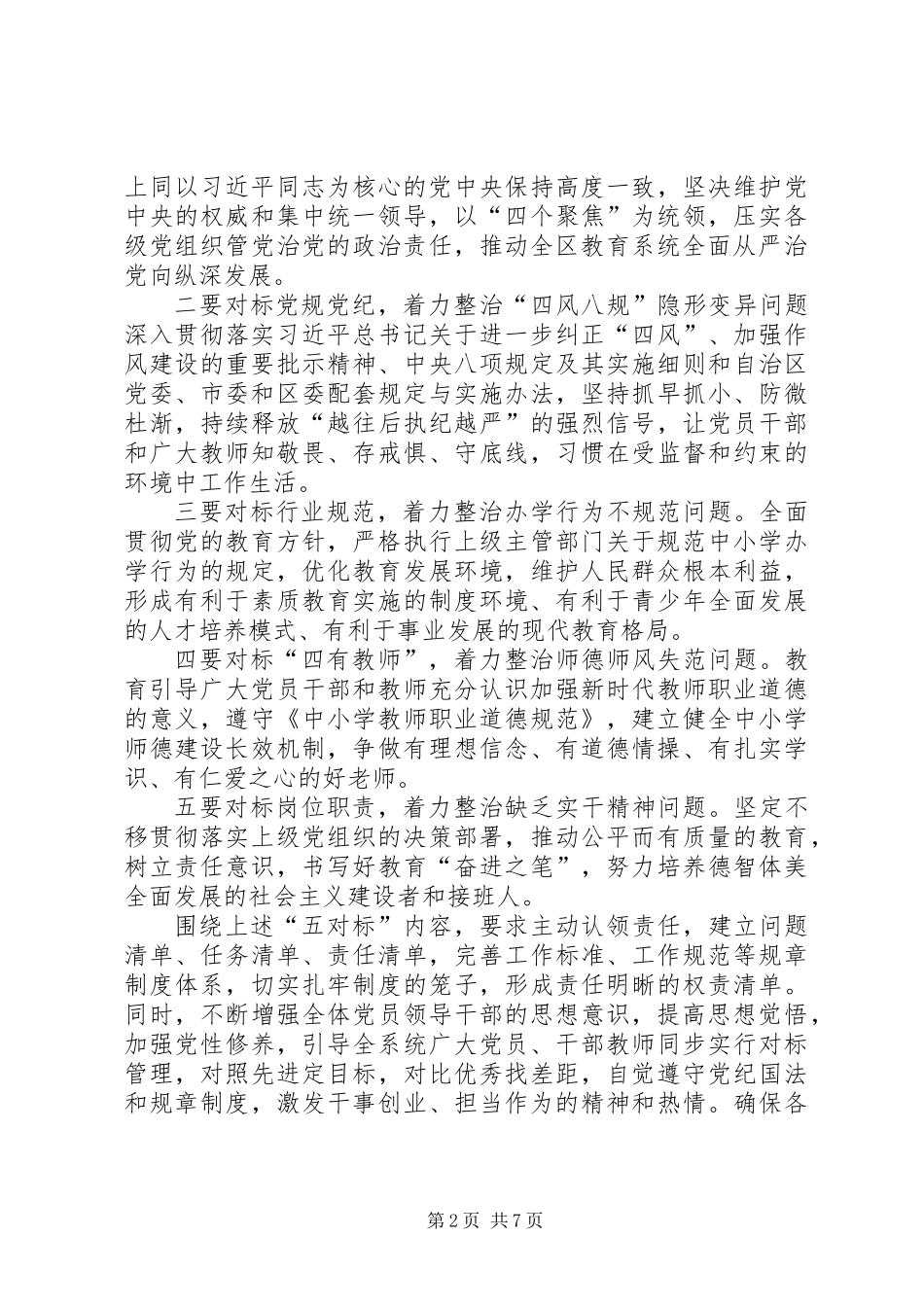 XX年“作风建设年”活动动员大会讲话稿_第2页