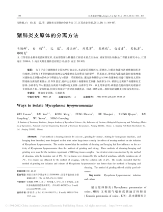 猪肺炎支原体的分离方法