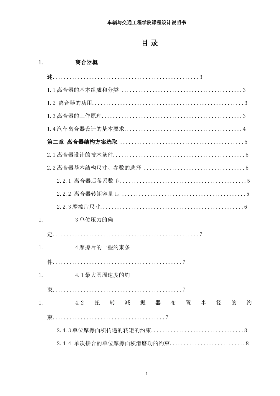 周置螺旋弹簧离合器设计说明书_第2页