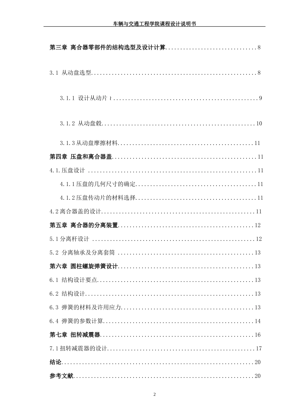 周置螺旋弹簧离合器设计说明书_第3页