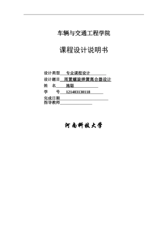 周置螺旋弹簧离合器设计说明书