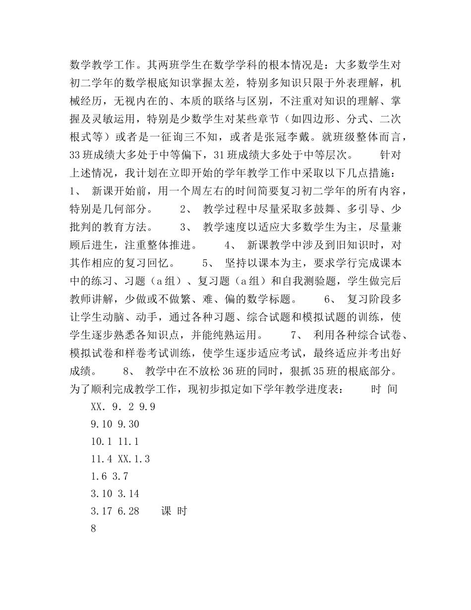 初三数学教学参考计划范文二（通用） _第2页