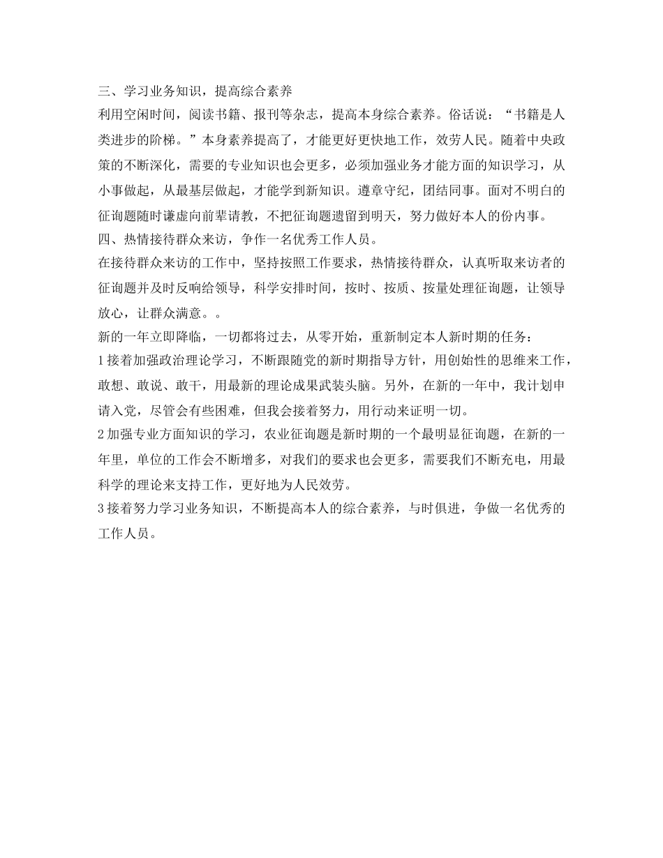 出版工作者自我鉴定参考 _第2页