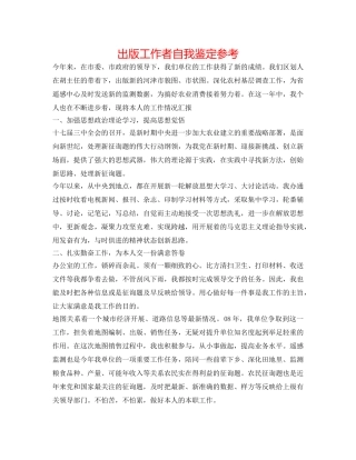 出版工作者自我鉴定参考 