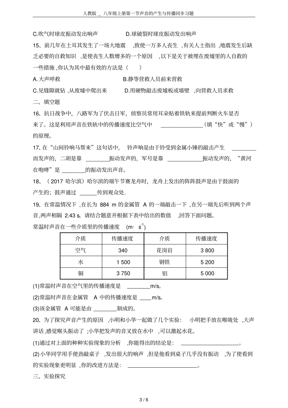 人教版_八年级上册声音的产生与传播同步习题_第3页