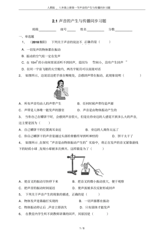 人教版_八年级上册声音的产生与传播同步习题